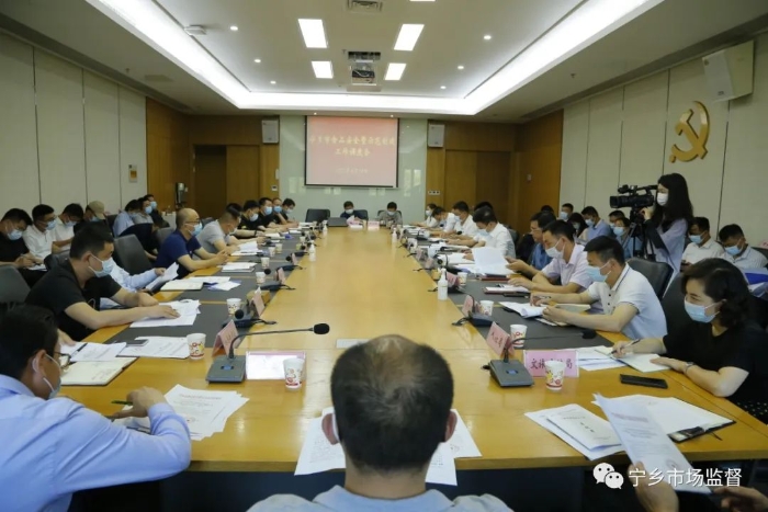 宁乡市召开食品安全暨示范创建工作调度会