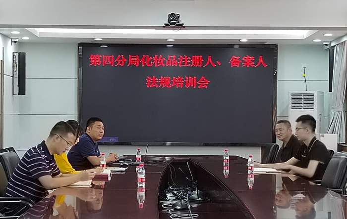 图为第四分局召开化妆品法律法规线上培训会现场。