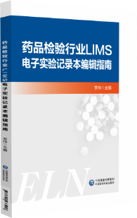 药品检验行业LIMS电子实验记录本编辑指南